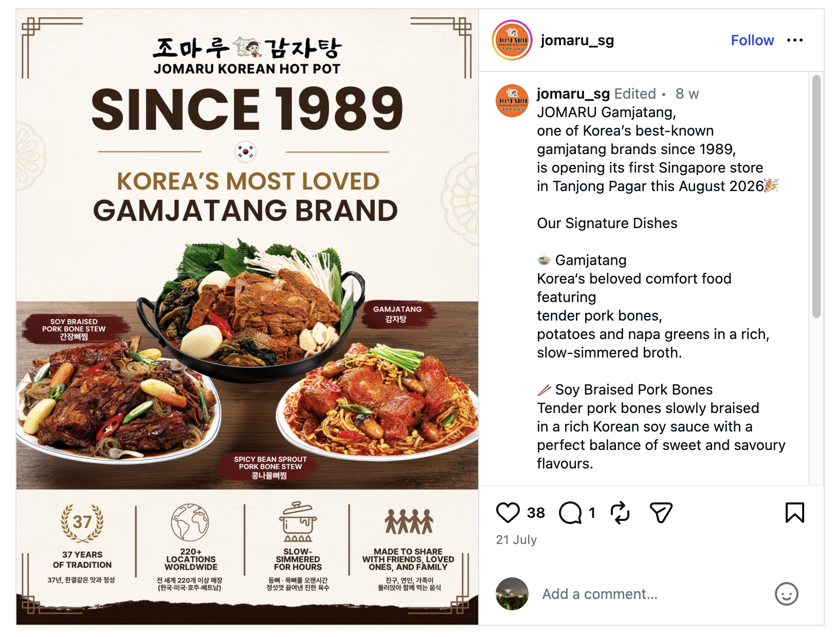 조마루 감자탕집 오픈을 홍보하는 인스타그램